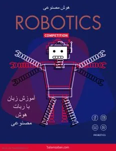 آموزش زبان با ربات هوش مصنوعی