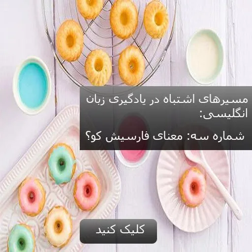 آموزش زبان با فارسی