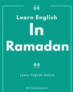 آموزش زبان انگلیسی در ماه رمضان