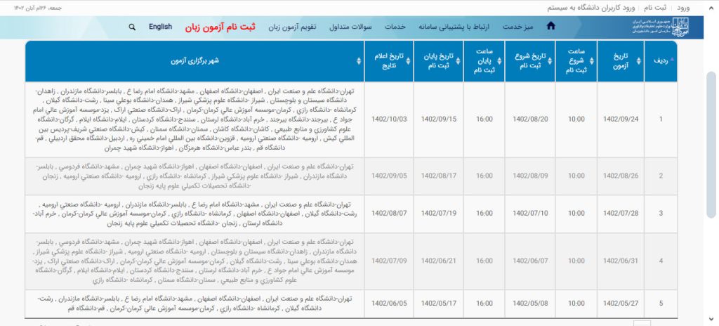 جدول سایت سجاد برگزاری آزمون MSRT