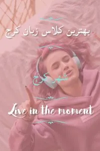 کلاس زبان انگلیسی کودک و نوجوان در کرج