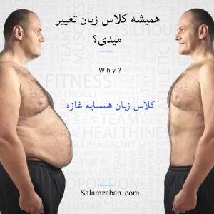 تغییر کلاس زبان انگلیسی