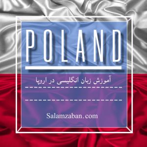 بهترین کلاس زبان اروپا 