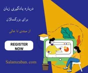 جمعبندی آموزش زبان انگلیسی برای بزرگسالان