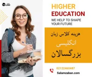 هزینه کلاس زبان انگلیسی برای بزرگسالان