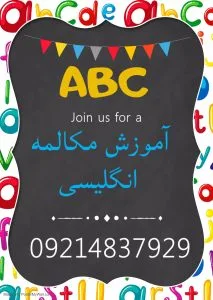 بهترین کلاس زبان کشور ایران