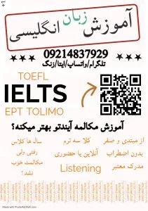 بهترین کلاس زبان کشور ایران