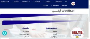 اصطلاحات آیلتسی