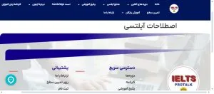 اصطلاحات آیلتسی