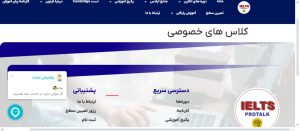 کلاس خصوصی پروتاک