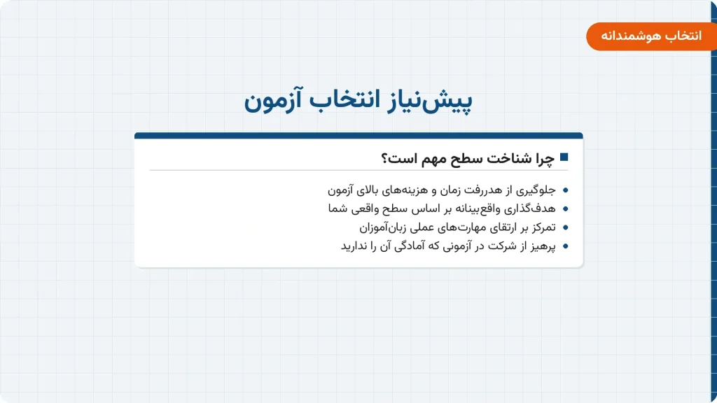 اهمیت شناخت سطح CEFR پیش از انتخاب آزمون زبان و جلوگیری از هدررفت زمان و هزینه