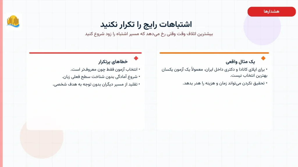 اشتباهات رایج زبانآموزان در انتخاب آزمون زبان انگلیسی و راه جلوگیری