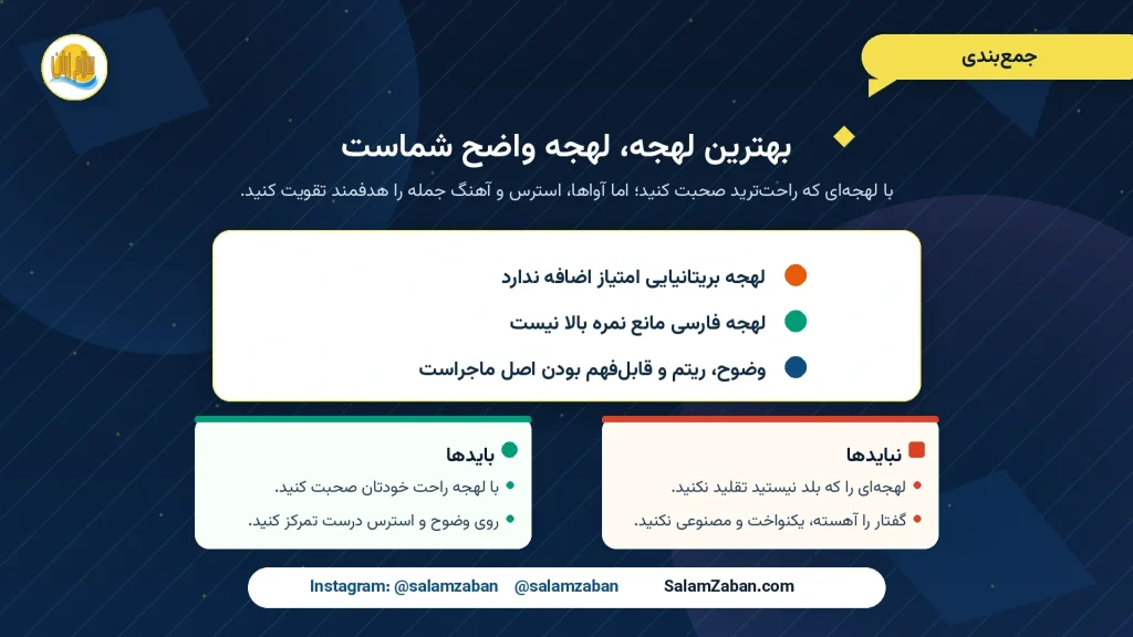 اسلاید جمعبندی بهترین لهجه برای آیلتس همراه با لیست بایدها و نبایدهای تقویت تلفظ و اسپیکینگ