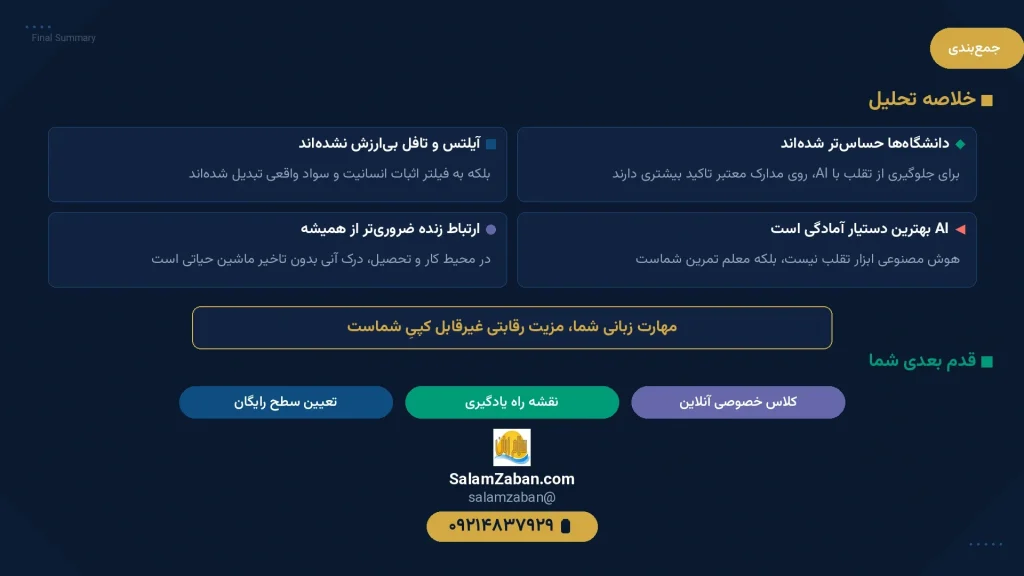 جمعبندی تحلیل ارزش آیلتس و تافل و قدم بعدی برای یادگیری زبان در سلامزبان