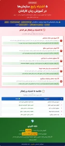 اینفوگرافیک ۵ اشتباه رایج در آموزش زبان کارکنان شامل شروع بدون هدف، آموزش بدون تعیین سطح، محتوای نامتناسب، یکسان دیدن تیمها و نبود سنجش پیشرفت.