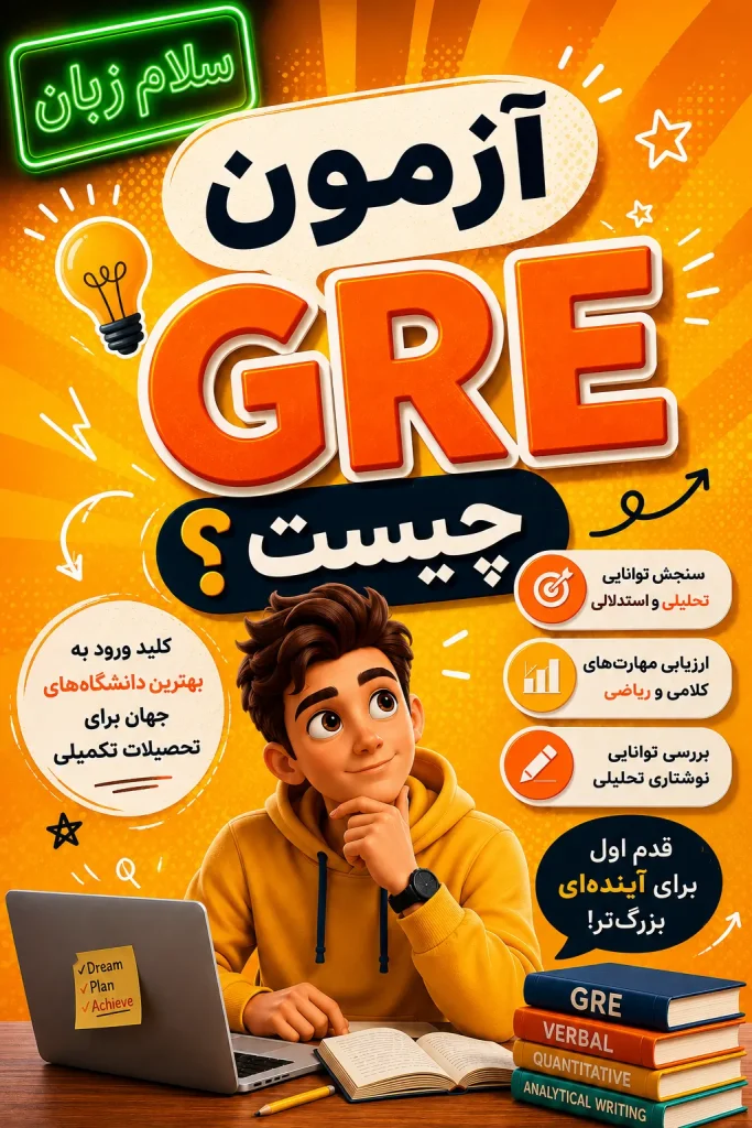 تصویر شاخص مقاله آزمون GRE چیست، دانشجوی جوان در حال مطالعه منابع Verbal، Quantitative و Analytical Writing برای ورود به تحصیلات تکمیلی در دانشگاههای برتر جهان