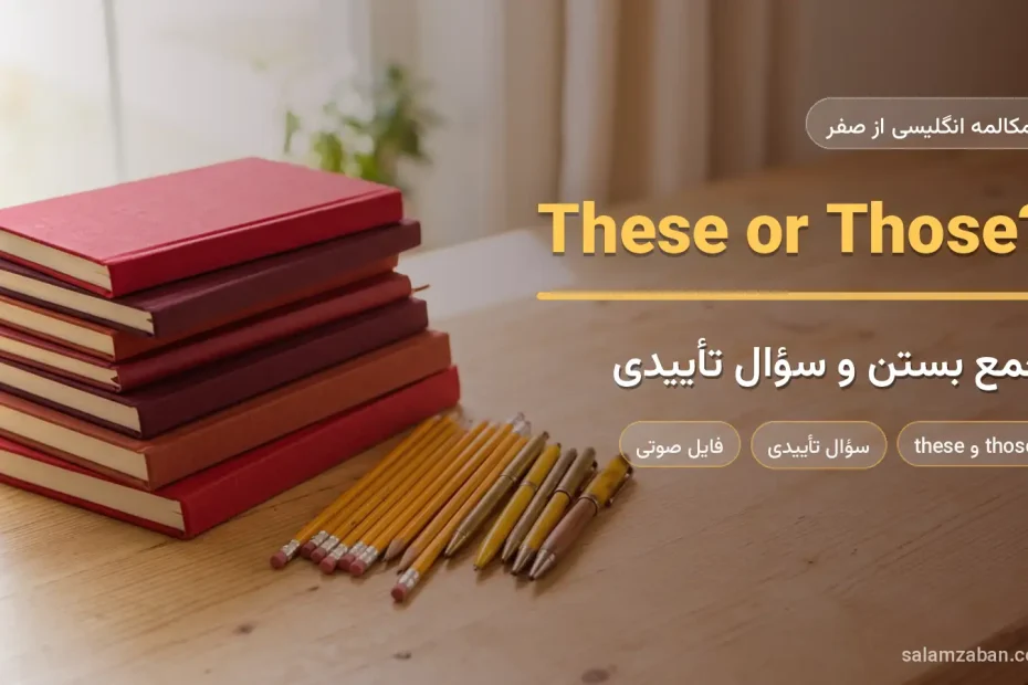 چند دفتر قرمز و مدادهای زرد روی میز چوبی — آموزش جمع بستن اسم در انگلیسی
