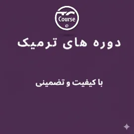 کلاسهای آموزشی آنلاین و مجازی زبان انگلیسی