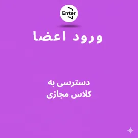 ورود به دوره آموزش مجازی زبان انگلیسی