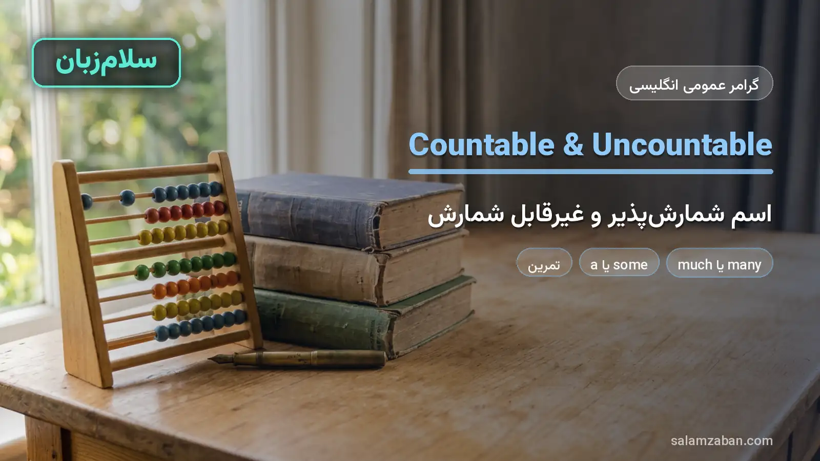 شمارشپذیر و غیرقابل شمارش