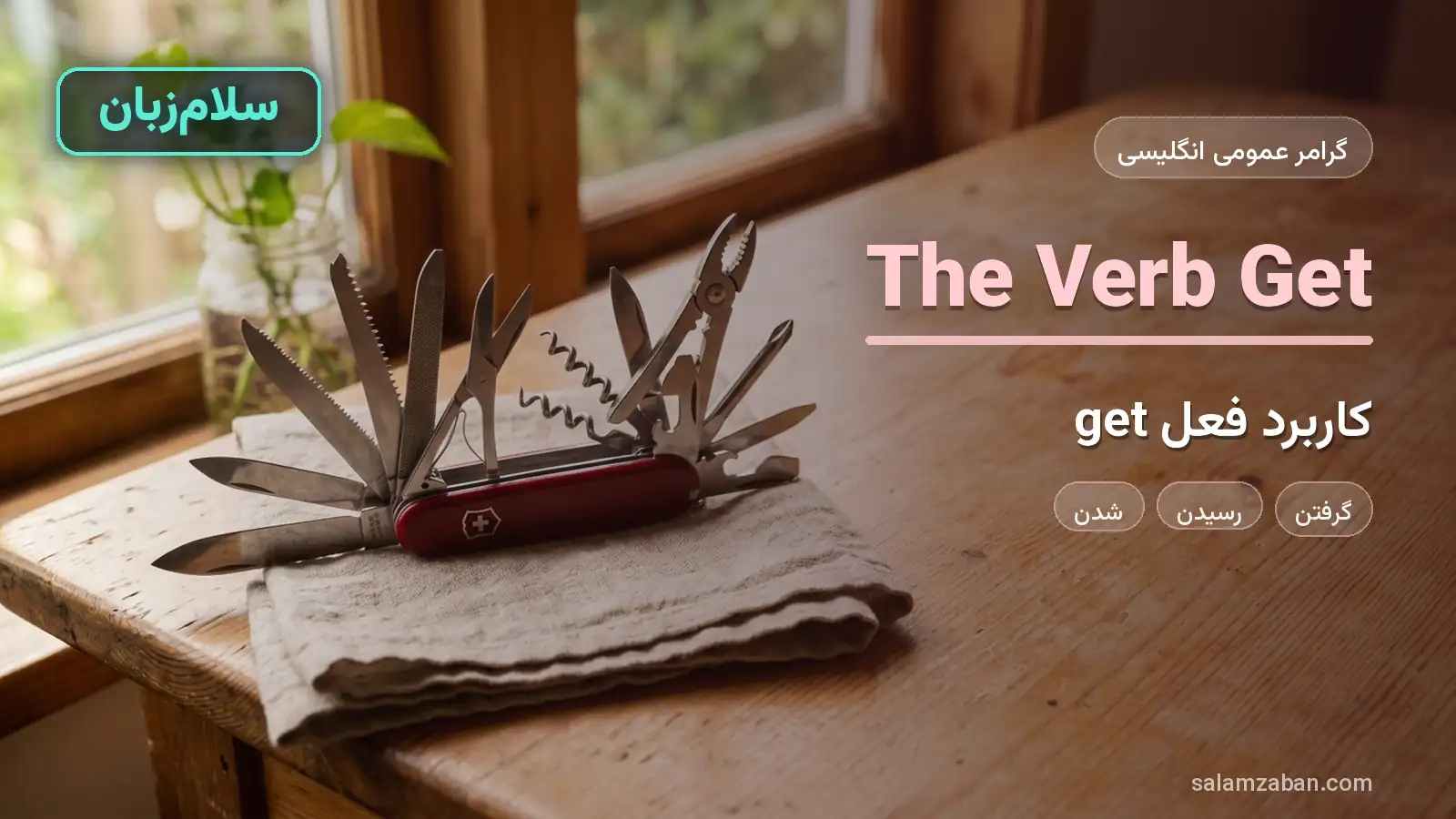 فعل get