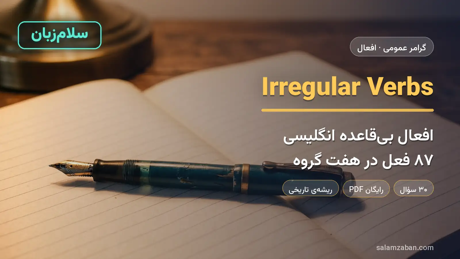 افعال بیقاعده