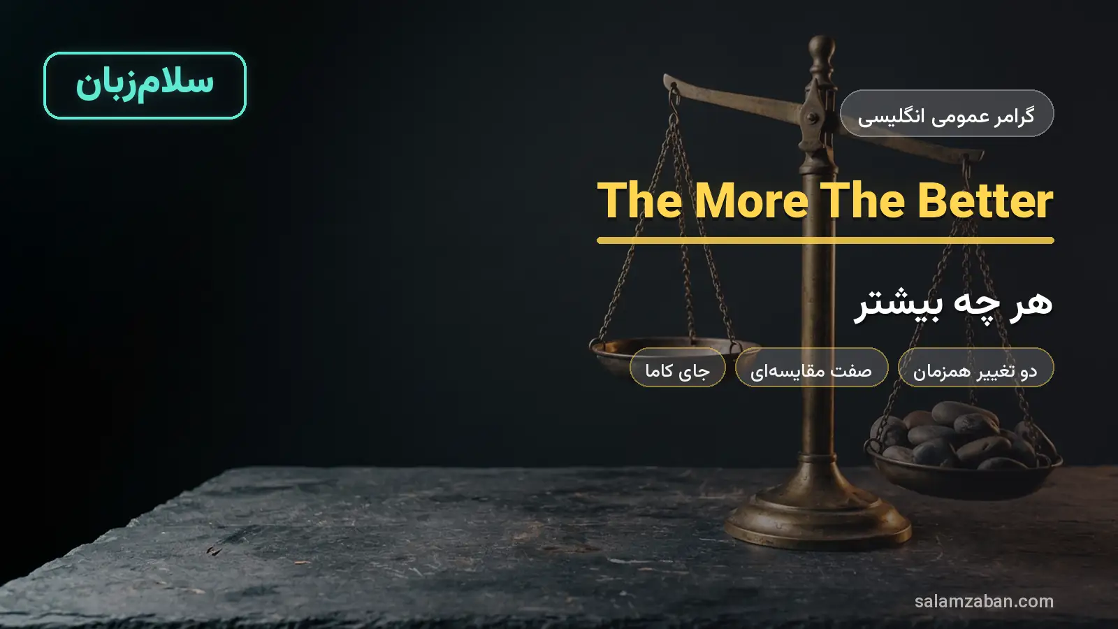 ساختار the … the …