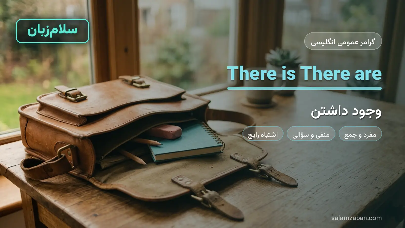 there is و there are