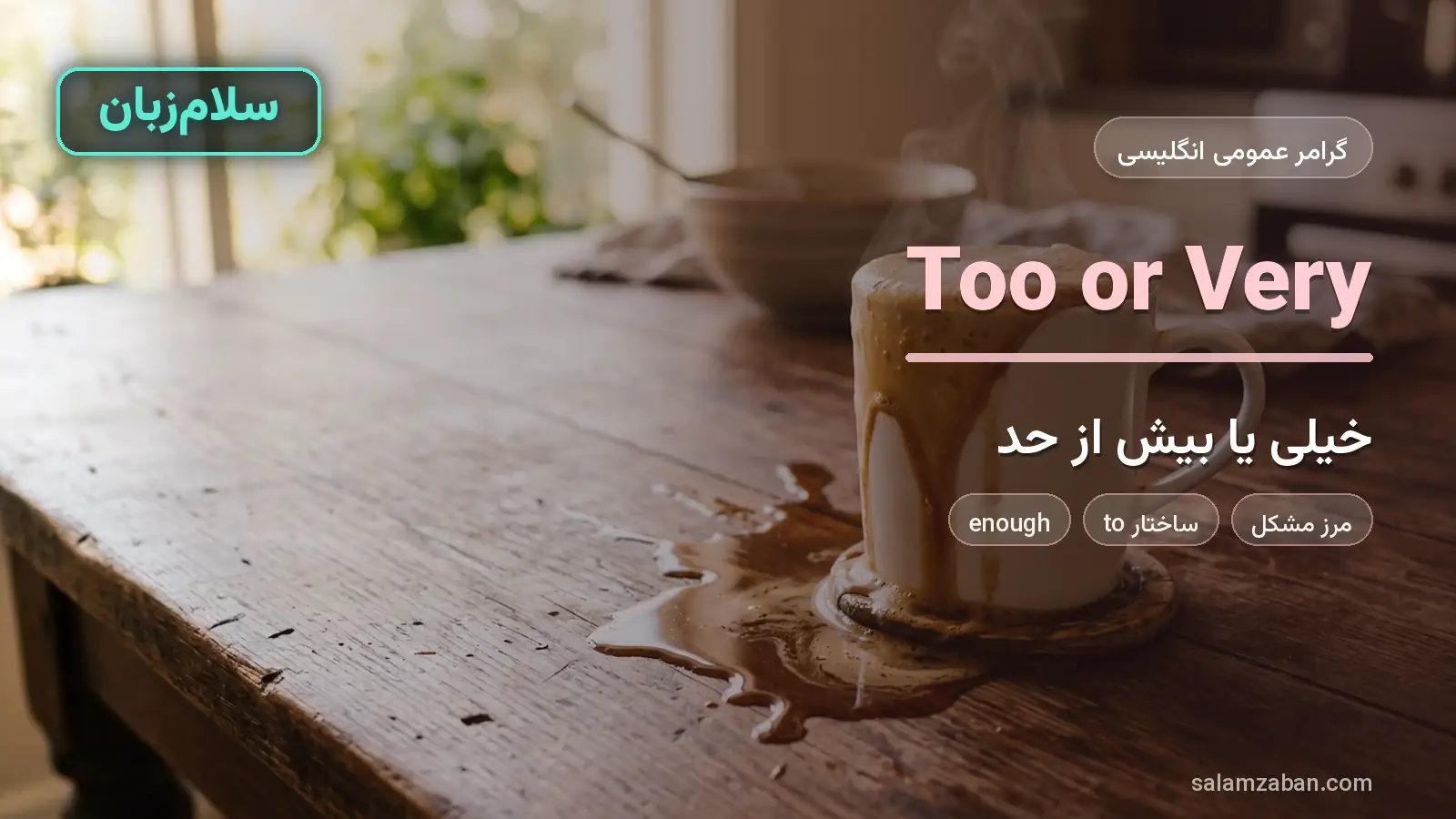 too و very