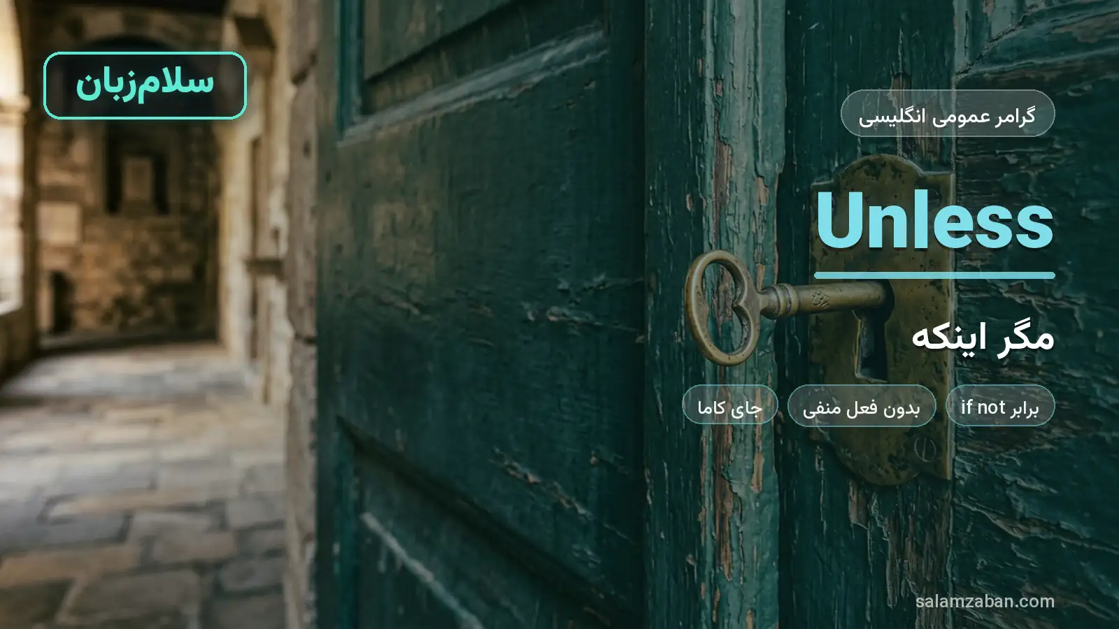شرطی با unless