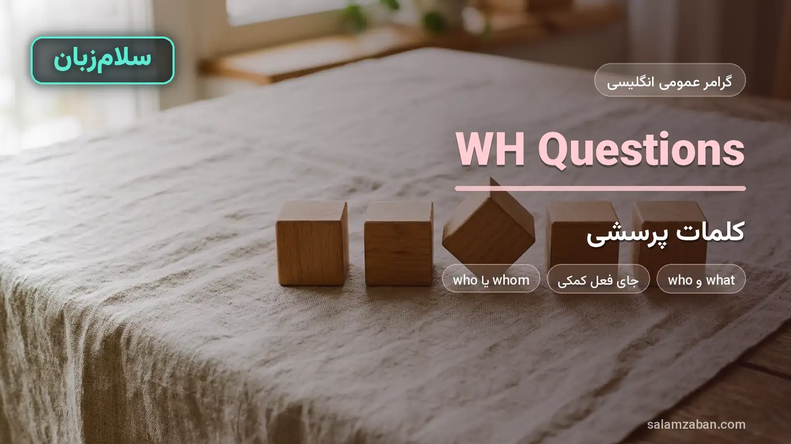 سؤال با کلمات پرسشی