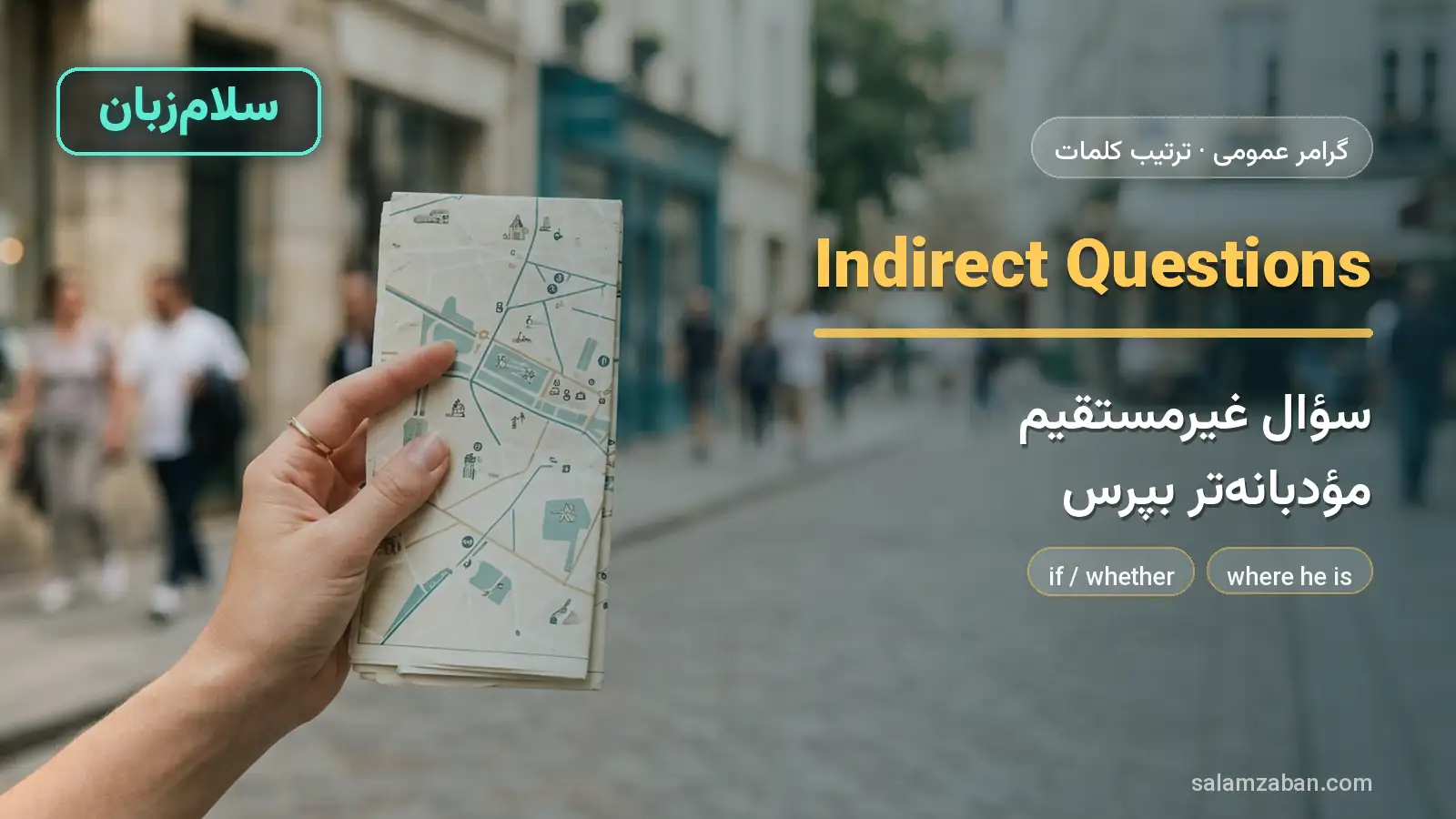 سؤال غیرمستقیم