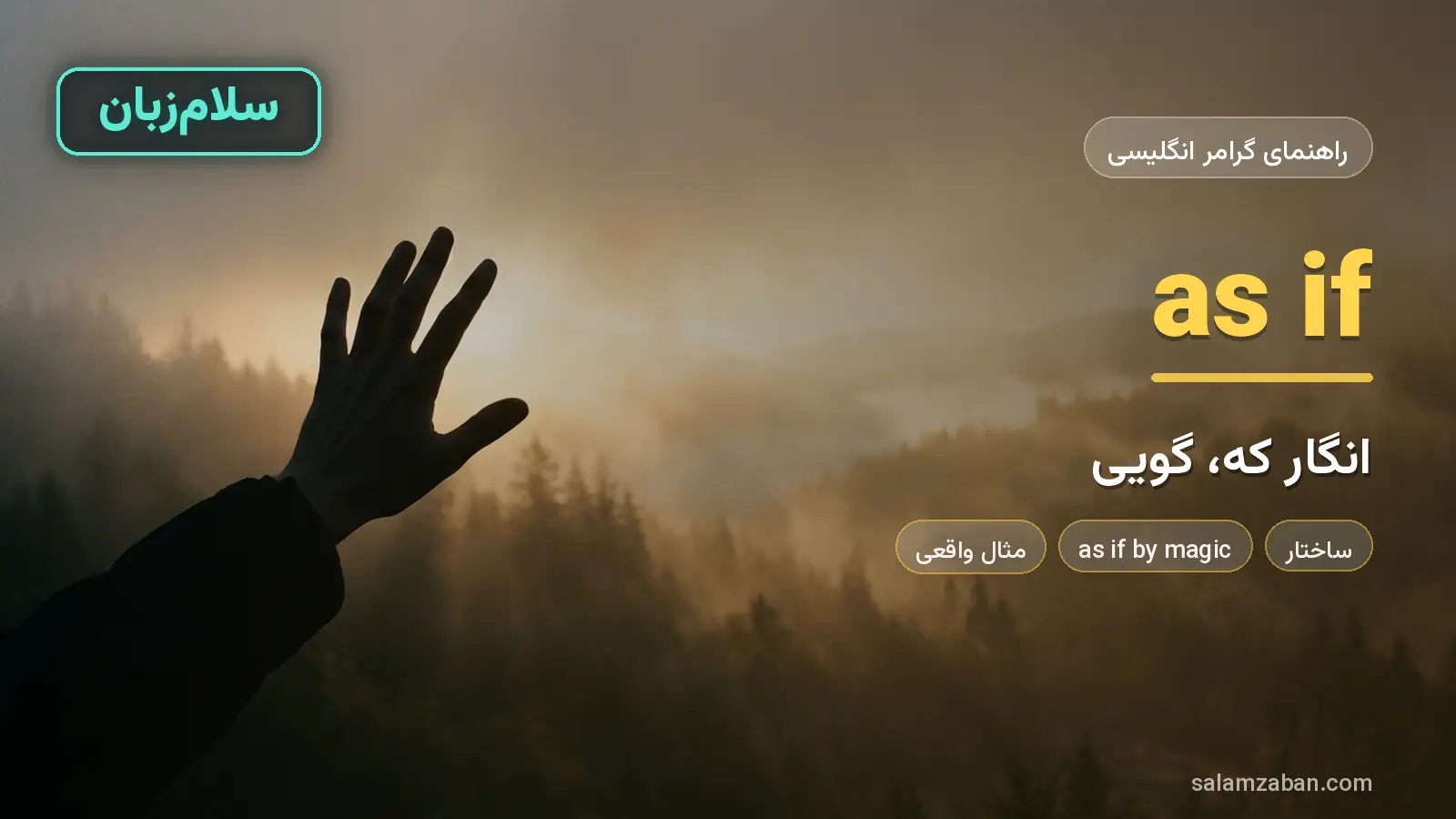 ساختار as if