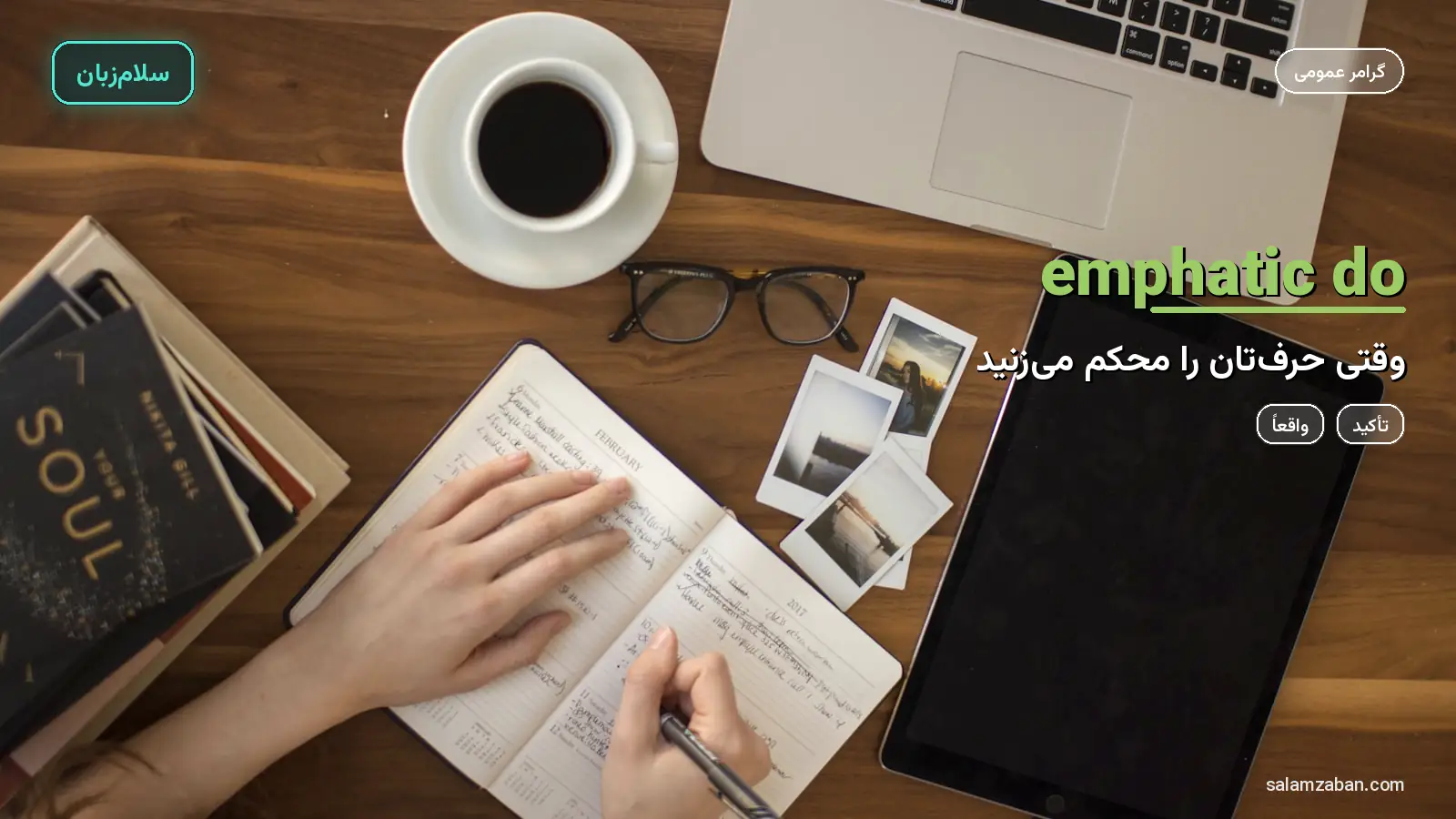 do تأکیدی