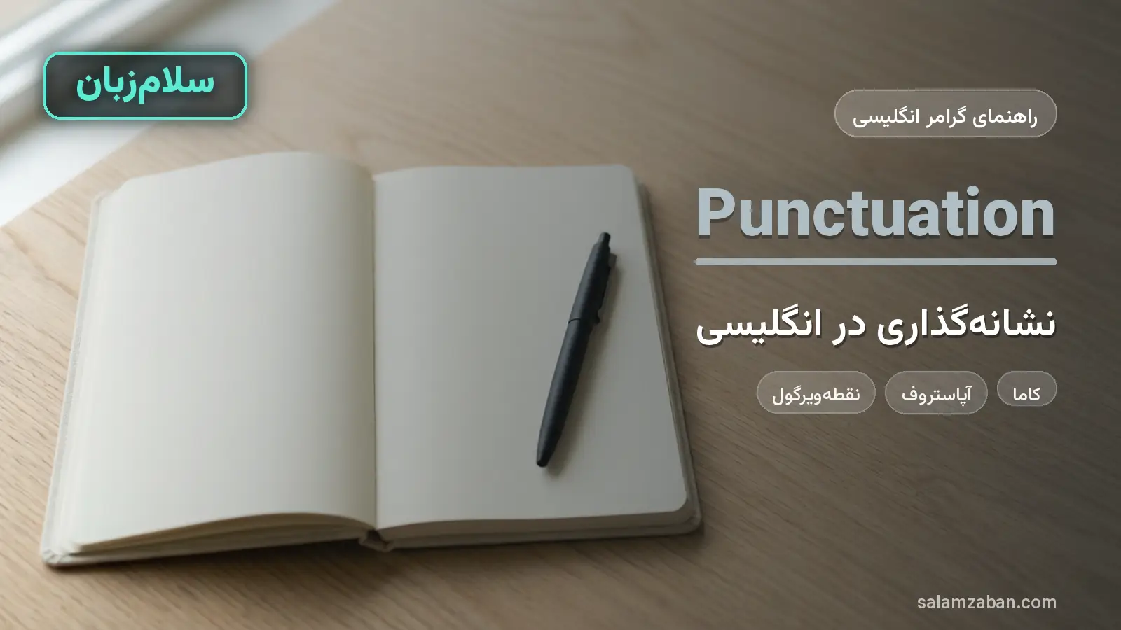 نشانهگذاری در انگلیسی