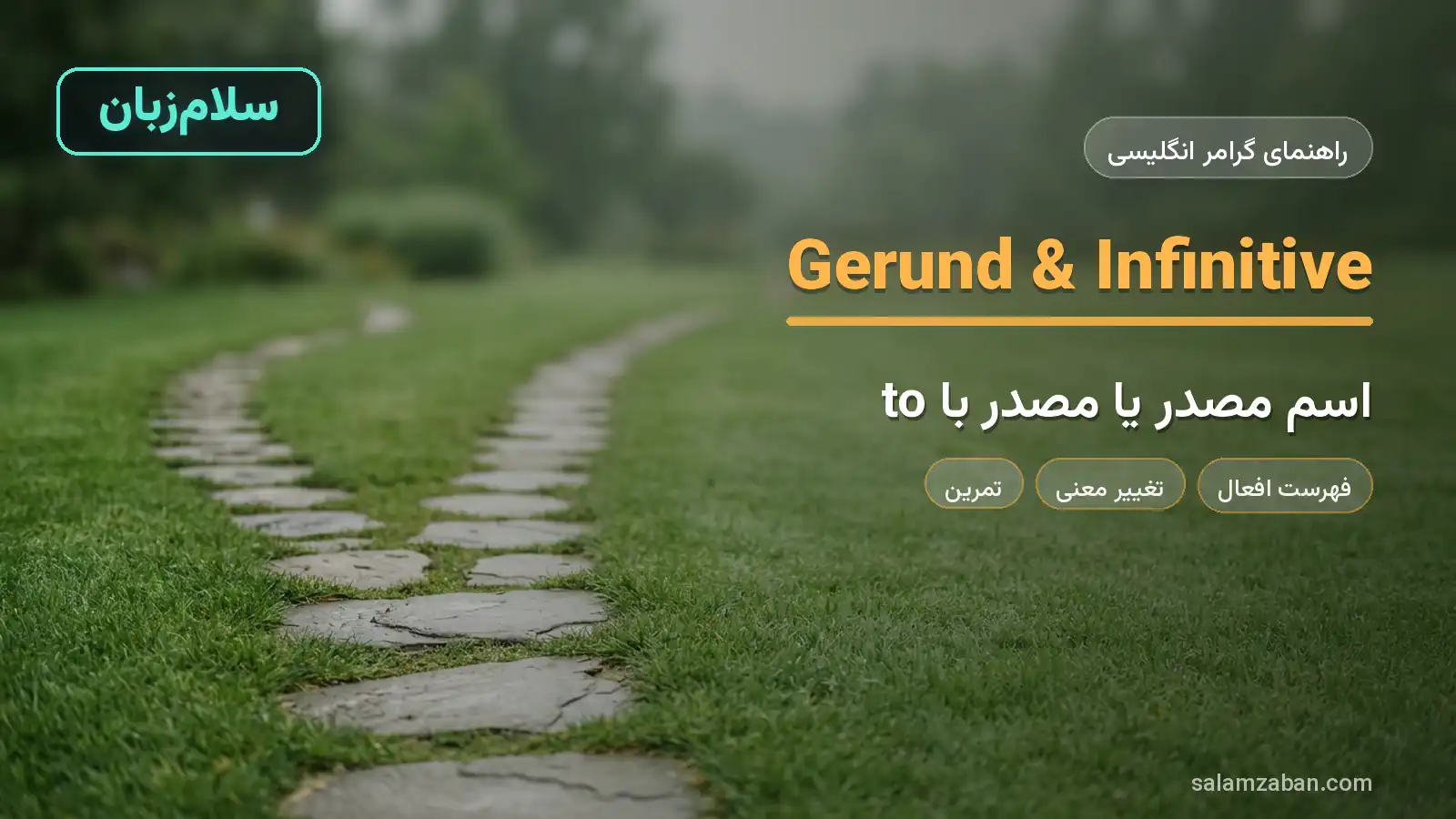 Gerund و Infinitive