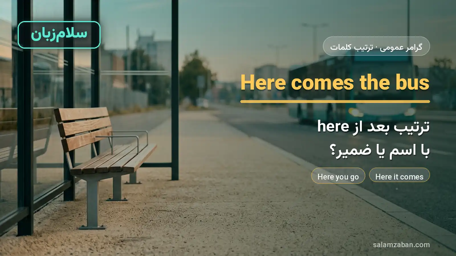 ترتیب بعد از here و there