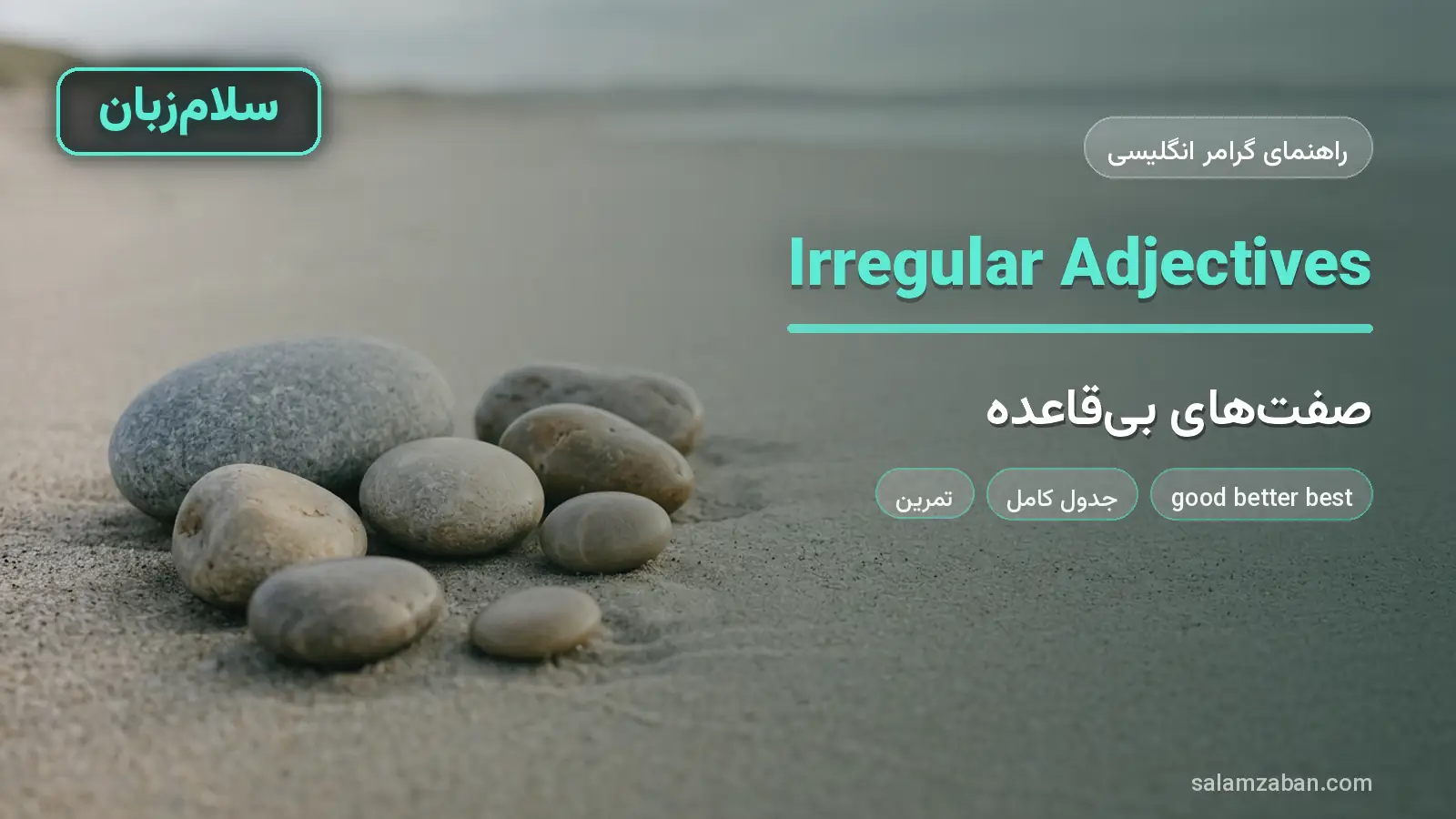صفتهای بیقاعده