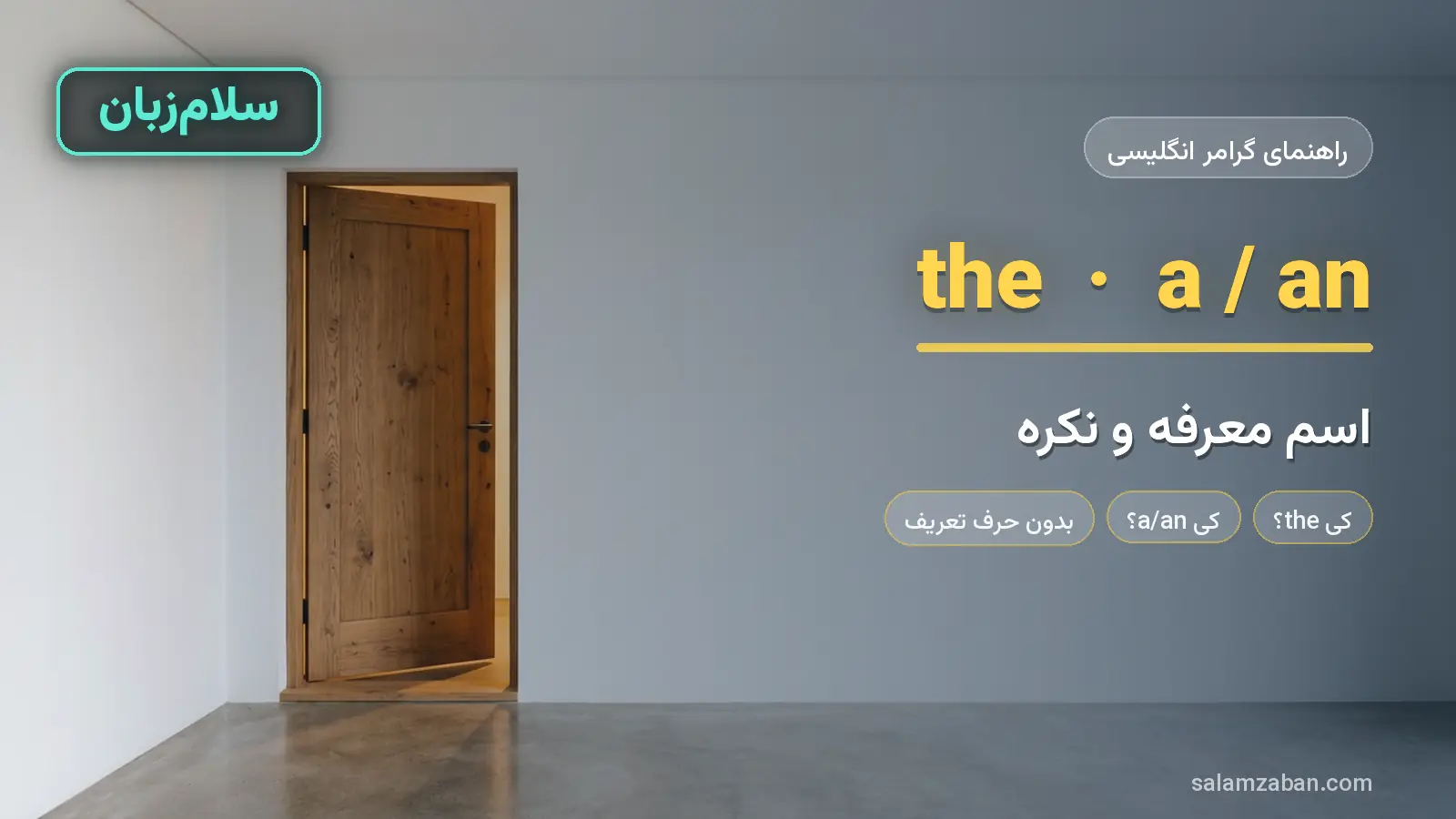 اسم معرفه و نکره