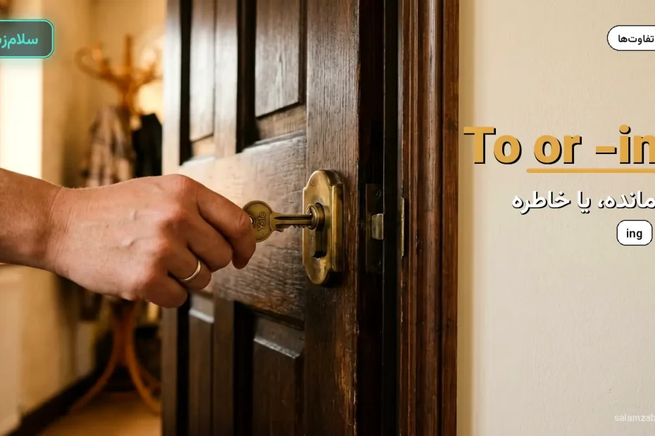 دست در حال چسباندن یادداشت روی یخچال — آموزش تفاوت remember to و remember -ing