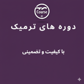 کلاس های آموزشی آنلاین و مجازی