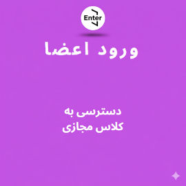 ورود زبان آموز