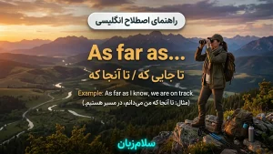 As far as | As far asتا جایی که و از نظرِ | As far asتا جایی که و از نظرِ | As far asتا جایی که و از نظرِ — As far asتا جایی که و از نظرِ معنی As far as | As far asتا جایی که و از نظرِ | As far asتا جایی که و از نظرِ | As far asتا جایی که و از نظرِ | As far asتا جایی که و از نظرِ