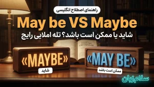 may be OR maybe معنی may be OR maybe
