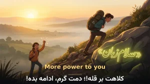 More power to you! | More power to you!کلاهت بر قله!؛ دمت گرم، ادامه بده! | More power to you!کلاهت بر قله!؛ دمت گرم، ادامه بده! | More power to you!کلاهت بر قله!؛ دمت گرم، ادامه بده! — More power to you!کلاهت بر قله!؛ دمت گرم، ادامه بده! معنی More power to you! | More power to you!کلاهت بر قله!؛ دمت گرم، ادامه بده! | More power to you!کلاهت بر قله!؛ دمت گرم، ادامه بده! | More power to you!کلاهت بر قله!؛ دمت گرم، ادامه بده! | More power to you!کلاهت بر قله!؛ دمت گرم، ادامه بده!