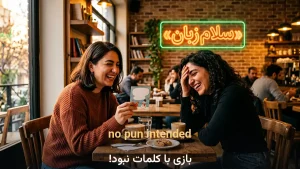 no pun intended | no pun intendedبازی با کلمات نبود! | no pun intendedبازی با کلمات نبود! | no pun intendedبازی با کلمات نبود! — no pun intendedبازی با کلمات نبود! معنی no pun intended | no pun intendedبازی با کلمات نبود! | no pun intendedبازی با کلمات نبود! | no pun intendedبازی با کلمات نبود! | no pun intendedبازی با کلمات نبود!