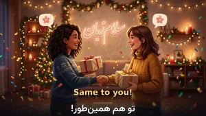 Same to you! | Same to you!تو هم همینطور!؛ مثل شما! | Same to you!تو هم همینطور!؛ مثل شما! | Same to you!تو هم همینطور!؛ مثل شما! — Same to you!تو هم همینطور!؛ مثل شما! معنی Same to you! | Same to you!تو هم همینطور!؛ مثل شما! | Same to you!تو هم همینطور!؛ مثل شما! | Same to you!تو هم همینطور!؛ مثل شما! | Same to you!تو هم همینطور!؛ مثل شما!