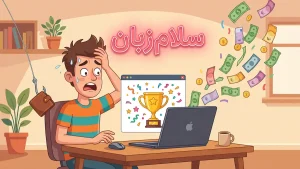 to get duped | to get dupedگول خوردن؛ فریب خوردن | to get dupedگول خوردن؛ فریب خوردن | to get dupedگول خوردن؛ فریب خوردن — to get dupedگول خوردن؛ فریب خوردن معنی to get duped | to get dupedگول خوردن؛ فریب خوردن | to get dupedگول خوردن؛ فریب خوردن | to get dupedگول خوردن؛ فریب خوردن | to get dupedگول خوردن؛ فریب خوردن