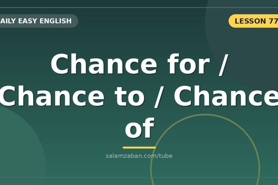 ساختارهای chance to chance of chance for