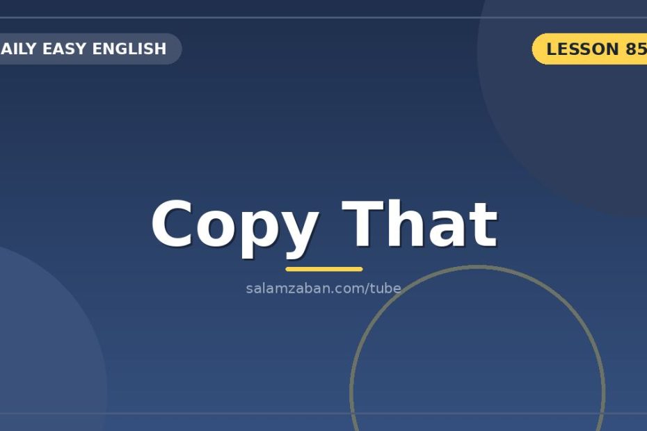 تأییدِ دوکلمه‌ای «copy that» و خانوادۀ بی‌سیمی